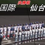 【ダイジェスト】第104回全国高校野球選手権大会　決勝戦　仙台育英 vs 下関国際