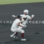 第104回全国高等学校野球選手権大会　8月16日　三回戦