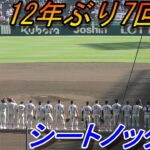 一関学院　シートノック（第104回全国高校野球選手権大会　vs京都国際）