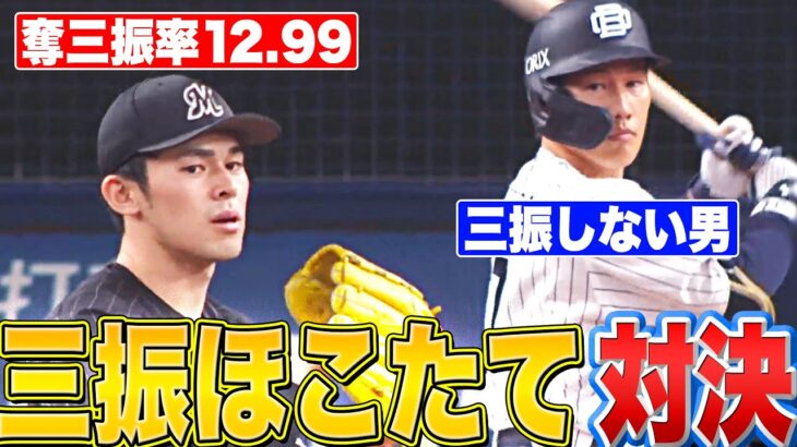 【ほこたて】佐々木朗希“奪三振率12.99” vs  吉田正尚“三振しない男”【115日ぶり対戦】