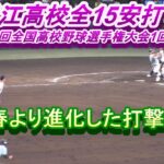 近江高校全15安打！　第104回全国高校野球選手権大会1回戦