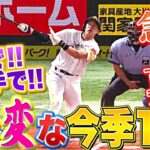 【少し変です…】柳田悠岐『泳いで！片手で！ギータらしさ満載な16号ソロ弾』