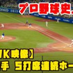 村上宗隆　プロ野球史上初の５打席連続ホームラン【歴史的＆2.7K映像】　2022/8/2 vs中日