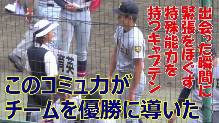 【夏の甲子園 2022 閉会式】閉会式前に談笑する仙台育英のキャプテン佐藤悠斗選手と式典誘導係の西宮市立西宮高校の石田さん（第104回全国高等学校野球選手権大会）⚾️