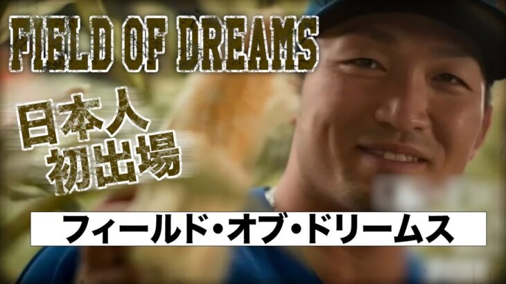 鈴木誠也選手 タイムリー２塁打 フィールド・オブ・ドリームス 2022  Cubs Seiya Suzuki plays in Field of Dreams