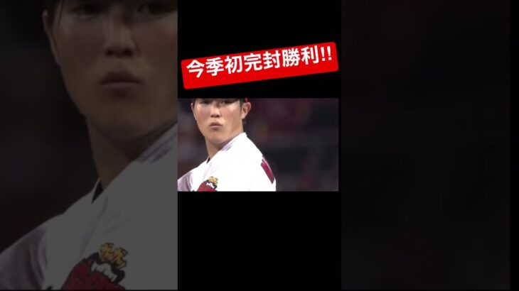 2022.8.9＃カープ＃森下暢仁＃首位ヤクルト相手に今季初完封勝利‼️