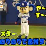 オールスター　ドアラ　ノリノリで志村ダンス？　2022/7/27 プロ野球オールスター in松山