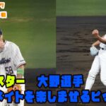 オールスター第２戦　敢闘賞の大野選手　チームメイトを楽しませるピッチング　2022/7/27 プロ野球オールスター in松山