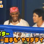 オールスター第２戦　ウォーカー選手も『ヤマダダイスキ？』　2022/7/27 プロ野球オールスター in松山