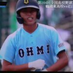 ハイライト/2022年8月12日第104回全国高校野球選手権大会2回戦/鶴岡東高校(山形代表)vs近江高校(滋賀代表)