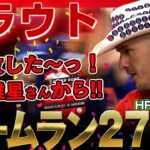 【トラウト】トラ兄ぶっ放した～っ！菊池雄星からホームラン27号！大谷翔平さんに並ぶ！通算1025得点は球団最多得点記録を更新！ /2022年8月27日 エンゼルス対ブルージェイズ