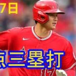 三塁谷キター！大谷翔平、28号まであと2mの2点三塁打！ 大谷翔平VS菊池雄星！！！ 2022.08.27