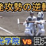 いよいよ東北王者が登場！東北勢の開幕4連勝なるか⁉︎聖光学院vs日大三  [第104回 全国高校野球選手権 甲子園大会]