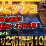 【ダルビッシュ有】5年ぶりの2桁勝利10勝目を挙げる！クオリティー・スタートは5試合連続！凄いぞダルビッシュ有さん！/2022年8月3日 ロッキーズ対パドレス