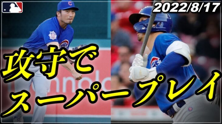 【鈴木誠也】”攻守に躍動”『自慢の強肩連発→延長チャンスで適時打放つ』《8月17日全打席ハイライト》【カブス/広島カープ】【野球】