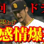 8月19日　誰よりも責任感の強い漢が見せた姿【ダルビッシュ有】ハイライト