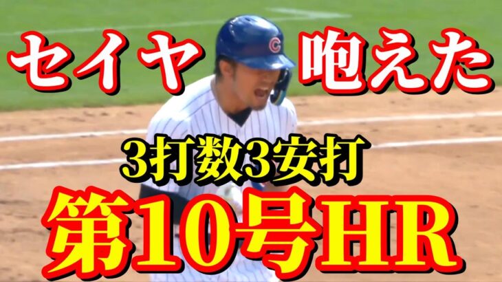 8月22日　来たぞ二桁！猛打賞大爆発！【鈴木誠也】 全打席 ハイライト 速報