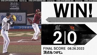 8月26日 (金) vs 東北楽天ゴールデンイーグルス ダイジェスト