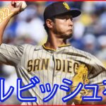 8月8日 ダルビッシュ有 6回2失点5奪三振！援護なく5敗目を喫するも、現在QS率は驚異の81%（21試合中17試合）でナ・リーグ投手1位に立っています！！！