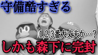 【さすがに酷すぎる】8/9広島戦 復帰高梨好投も打線無援護&3エラー。森下に完封喰らう