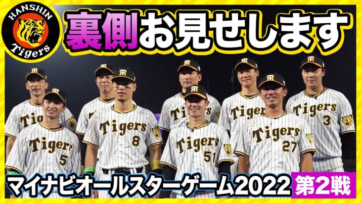 “楽しい野球”で締めくくるASG最終日【マイナビオールスター2022：第2戦目】