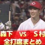 【C森下 vs S村上】森下今シーズン初完封勝利！ヤクルト・村上との対戦は見応え十分！