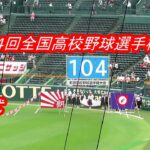 【LIVE】甲子園◆第１０４回全国高校野球選手権大会★開会式