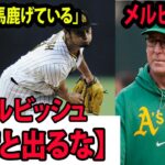 【MLB】メルビン監督がダルビッシュに衝撃的な一言を放つ…|  ( パドレス     ナショナルズ     パドレス    9回途中ま     季7敗目  )