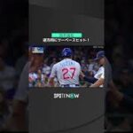【MLB】8.28 コンパクトな打撃と快足も持ち味！カブス・鈴木誠也が逆方向へツーベースヒットを放つ！ #cubs #spotvnow