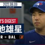 【MLB】8.9 ブルージェイズ・菊池雄星 ダイジェスト vs.オリオールズ