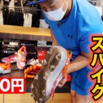 【破格】オールスターMVP！柳田悠岐の実使用スパイクが1,100円！なぜ！？