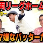 【プロ野球OBに会いに行く】オールスターセパ両リーグホームランの実力「ホンマ嫌なバッターだった」【若菜嘉晴】【高橋慶彦】