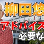 ギータことSB柳田悠岐選手について語る落合博満【落合博満切り抜き】【オレ流】