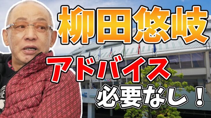 ギータことSB柳田悠岐選手について語る落合博満【落合博満切り抜き】【オレ流】