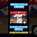 これぞプロ野球オールスター！魔球 #shorts #プロ野球 #野球