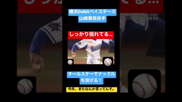 これぞプロ野球オールスター！魔球 #shorts #プロ野球 #野球