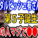 ダルビッシュ有さん第５子誕生！ひろゆきもtwitterで祝福！ダルビッシュについて語るひろゆき【ひろゆき切り抜き】