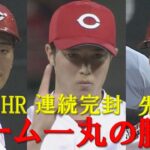 【緊急事態に負けない！】矢野プロ初ＨＲ＆森下２試合連続完封＆堂林初球先頭ＨＲ