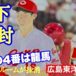 【広島東洋カープ】森下今季初完封！　あのヤクルトに快勝！　マクブルームの代役、龍馬も活躍！【森下暢仁】【會澤翼】【西川龍馬】【ライアン・マクブルーム】【カープ】