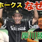 柳田の弱点とは？！岸川さん初登場！