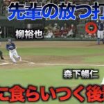 明大対決!!先輩である柳裕也の打球を見事な身体能力で好捕する後輩 森下暢仁!!