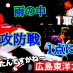 【広島東洋カープ】雨の中の３位攻防戦は惜敗！　森下はナイスピッチングでしたが、阪神投手陣を攻略できず　【森下暢仁】【ニック・ターリー】【矢野雅哉】【カープ】