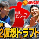 【即戦力】イバチンが監督なら絶対指名する!! 「高校生だけじゃない」ドラフトの“目玉”たちを憲伸＆井端が徹底分析