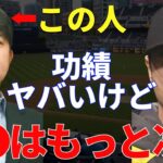 ダルビッシュ「野茂さんの実績は当然偉大なんですけど…」ダルビッシュが語る野茂の凄さ