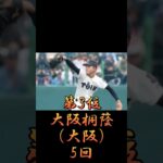 【強豪】高校野球高校別優勝回数ランキング