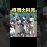 岩手県高校野球の強豪校#甲子園 #選手権 #ランキング #勢力図 #強さ