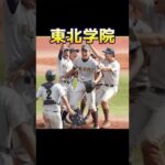 宮城県高校野球の強豪校#甲子園 #選手権 #ランキング #勢力図 #強さ