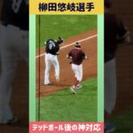 【柳田悠岐選手】鈴木大地選手に謝られ優しさと器の広さを見せる