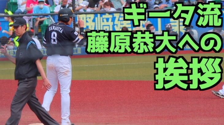 藤原恭大への挨拶がかっこいい柳田悠岐【ソフトバンクホークス】