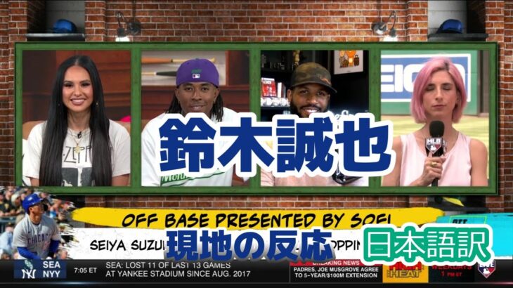 【日本語訳】鈴木誠也の好物で大喜利をする現地識者たち